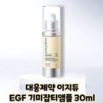 [EASYDEW] 대웅제약 이지듀 멜라토닝 원데이 앰플 기미잡티 앰플 본품 30ml, 1개, 30g