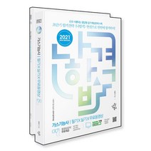 2022 나합격 가스기능사 필기 ＋ 실기 ＋ 무료동영상