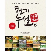 이노플리아 천기누설 약초보감 6 고혈압편, One color | One Size@1
