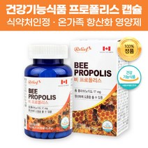 지엔 캐나다 식약처 인증 인정 온가족 프로폴리스 90캡슐 폴리폴리스 프로폴리스추출물 플라보노이드 폴라보노이드 함유 항산화 도움 학생 수험생 성인 부모님 영양제 추천, 1개