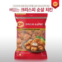 [CP]크리스피 순살 치킨 1kg 가라아게, CP크리스피순살치킨