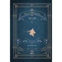 [밀크북] 제우미디어 - 하얀 늑대들 5 : 아란티아의 여왕
