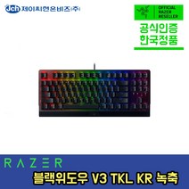레이저 블랙위도우 V3 텐키리스 한글각인 Razer Blackwidow Tenkeyless KR 공식인증점, 블랙