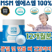 식약처 인증 미국 산 순수 엠에스엠 엠어스엠 MSM 기능성 원료 100% 관절 및 연골 뼈 건강 에 도움을 줌 물에 타먹는 부모님 생신 선물 기능 식품 영양 보충 제 파는곳 추천, 4