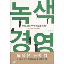 웅진북센 녹색 경영, One color | One Size@1