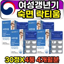 여성갱년기 수면 락티움 L테아닌 마그네슘 영양제 식약처인증 건강기능식품 고함량 천연 숙면 마그네슘 엘테아닌 비타민B6 유단백가수분해 LACTIUM 불면증 가바 깊은수면 수면질