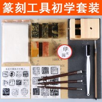 DIY 셀프 수제도장 제작 전각 재료 입문 초보 배우기