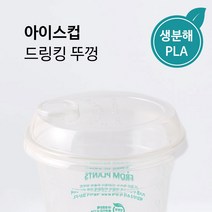 [IG] 92.5 드링킹뚜껑 100개 커피 아메리카노 테이크아웃 투명컵 아이스컵 리드, [IG] 92.5파이 드링킹뚜껑 100개