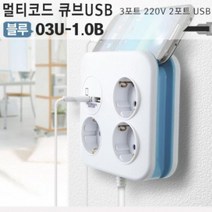 멀티코드 큐브USB 03U-1.0, 03U-1.0BK(블랙), 단일옵션