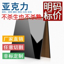 불투명 아크릴 반투명 재단 판 아크릴판 검은색 스크럽, 4mm - 모든 크기 맞춤 - 블랙 티 블랙 투명