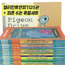 [드림창고] 엘리펀트앤피기+ 피죤 영어원서 세트 모 윌리엄스 대표작 세트 elephant and piggie + Pigeon, 엘리펀트앤피기25권 + 피죤6권