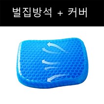 아이스 젤리방석 3D벌집 쿨방석 여름방석 시원한 마법방석, 1개