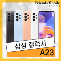 중고 삼성 갤럭시 A23 128GB 공기계 효도 학생 알뜰 무약정 3사호환 자급제, 새상품급 리퍼급, 블랙