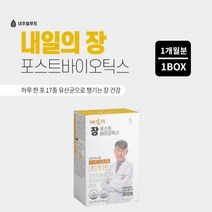 민감한 둔감한 더부룩한 장 관리 에 좋은 생존률 내산성 안정성 높은 신 포스트 바이오 틱스 아연 볼라디 보울라디 효모균 유산균, 1BOX(1개월분)