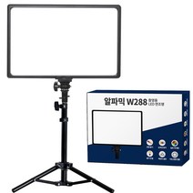 알파믹 유튜브 촬영용 메인 LED 면 조명 유튜브 스트리밍 지속광, 조명 & 탁상용 미니스탠드