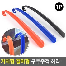 구두 장헤라 출근길 현관 주걱 롱 손님 식당 신발가게, 색상, 주황, 1개