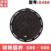 원형 사각 맨홀 뚜껑 정화조 하수도 철 덮개 주철 커버 지하실 도로, 원형 500x600xD400