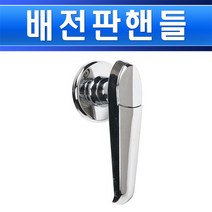 배전판핸들-키중-HD-1-S-1분전함손잡이/배전함키/큐비클잠금장치/분전함잠금/전기함키, 배전판핸들/551228