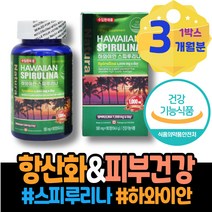 유해산소 남세균 스피루니나 여성 장인어른생신선물 스피룰리나 엽록소 슈퍼푸드 가정의달선물 생신선물 GMP인증 항산화 식약처인증 알칼리성 주름 피부에좋은 어머니 어머님선물 눈밑 남자