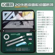 만능제도기 영웅 나침반 전문 드로잉 도구 키트 눈금자 나침반 세트 건설 토목 공학 특수 cad 기계 드로잉 도구 하위 규모 산업 등급 악기 T-스퀘어 조합, 양장본 가죽 20점 세트10상자