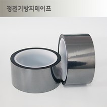 실딩 테이프/정전기방지 테이프, 25mm x 50m