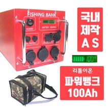 캠핑용 파워뱅크 (사은품5종) 국내제작 리튬이온 1110W 100AH 충전배터리 / 국내AS 캠핑 낚시용 차박용 100a 충전식 배터리