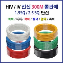 HIV 전선 1.5SQ 2.5SQ 300M 롤 판매 단선 단심, 17098-HIV 1.5SQ_300M 녹색