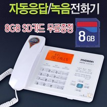 영업용 가정용 자동응답전화기 녹취전화기 통화녹음기능 발신자표시 유선전화기, 화이트, ms-120r