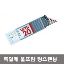 독일제 울프람 텅스텐봉 3.2mm WTh-20 토륨타입 적색 10PCS