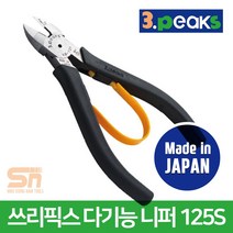 3peaks 쓰리픽스 전문가용 공구 다기능 니퍼 KB-125S, KB_150S[규격(1)]_nr