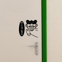 [천삼백케이] [꾸밈] pc586-마스크필수그래픽스티커, 2.왼쪽