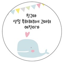 디자인요나 (3+1 당일출고)생일 축하 답례 문구변경형 48mm_20개 주문 제작 광택아트지 생일스티커 제작, 20개입, HBL_26