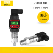 압력 트랜스미터 4-20mA 수압 공기 유압 오일 확산 실리콘 정압 급수 센서 10, 출력전압마크업