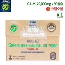 SPH 100% 뉴질랜드 초록입홍합오일 크릴오일 20000mg x 90연질캡슐, 1박스