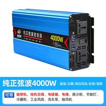 인버트 순수정현파인버터 컨버터 스마트 태양광 차량용, D.[순수한사인파]4000w듀얼디지털디스플레이, 48V 220V