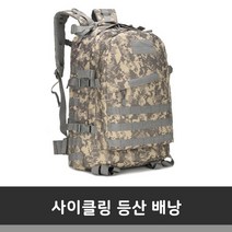 사이클링 등산 배낭 1p 백패킹 등산가방 백팩 베낭, 브라운