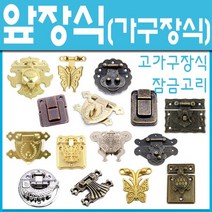 쇳대마을/앞장식/전통가구장식/고가구/가구장식/부속/철장식/철물/DIY/엔틱/앞장식소/엔틱손잡이, 03)배꼽나비/334A (1개)