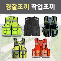 안전 조끼 형광 작업 경찰 퀵 반사 오토바이 LED 작업복 쪼끼 야광 잠바 공사 현장, 3.경찰조끼 진곤색(RC2000) 프리사이즈