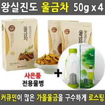 <YTon>진도 울금차 커큐민 국산 울금 강황차 200g 강황가루[YT0413], 본상품선택” class=”wr-img”></a></div>
</div>
</div>
</div>
<div class=