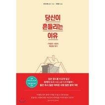 당신이 흔들리는 이유:위험한 사랑의 해답을 찾다, 휴먼카인드북스, 사카쓰메 신고 저/박제이 역