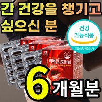 캐나다 실리마린 실리마리 밀크시슬 밀크씨슬 밀크 시스 티슬 엉겅퀴 엉겅키 추출물 아티초크 호박씨유 마늘유 함유 만성 피로 피곤 간 건강 에 도움 + 알 약 케이스증정 추천, 6개월 / 60캡슐x3개 + 사은품