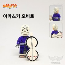나루토 레고 호환 블록 미니 피규어 커스텀 블럭 장난감 생일선물 초등학생 사스케 보루토, 30. 아카츠키 오비토