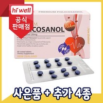 [공식판매점] 하이웰 프리미엄 폴리코사놀 60정 1통