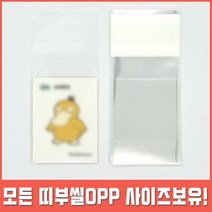 포켓몬 띠부씰 앨범 opp 띠부띠부씰 띠부실 도감 포켓몬호빵 윈터 5.5x7 미개봉 보관 비닐 봉투 보호 필름 속지 opp 접착 4x5 200장, 5.7x6.5+4(100장)미개봉