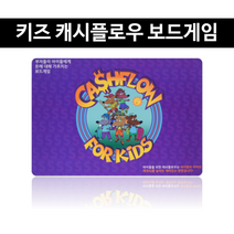 한글판 키즈 캐시플로우 보드게임 국내제작