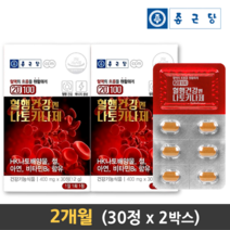 혈행개선 영양제 낫토키나제 30정 종근당 나토키나제 낫또 나또 키나제 나토키나아제 혈액순환 혈행 건강 개선 도움 알약케이스 포함, 2개월분