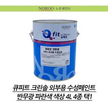노루페인트 수성 반무광 4L 파란색 베란다페인트 셀프벽지페인트 수성페인트 셀프벽지, 파랑5076