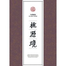 빅스 미니4집 도원경 탄생화 ver Digipack (미개봉)