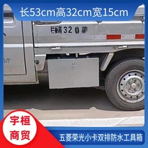 포터적재함 공구통 문짝 스텐 공구함 공구박스 Wuling Rongguang 트럭 소형 스테인레스 스틸 도구, 소형 트럭 이중 행 아연 도금 플레이트 강화 방수 1.