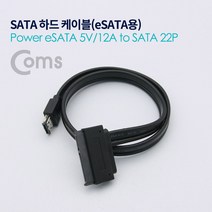 coms SATA 하드 케이블 5V12A to SATA 22P 50cm